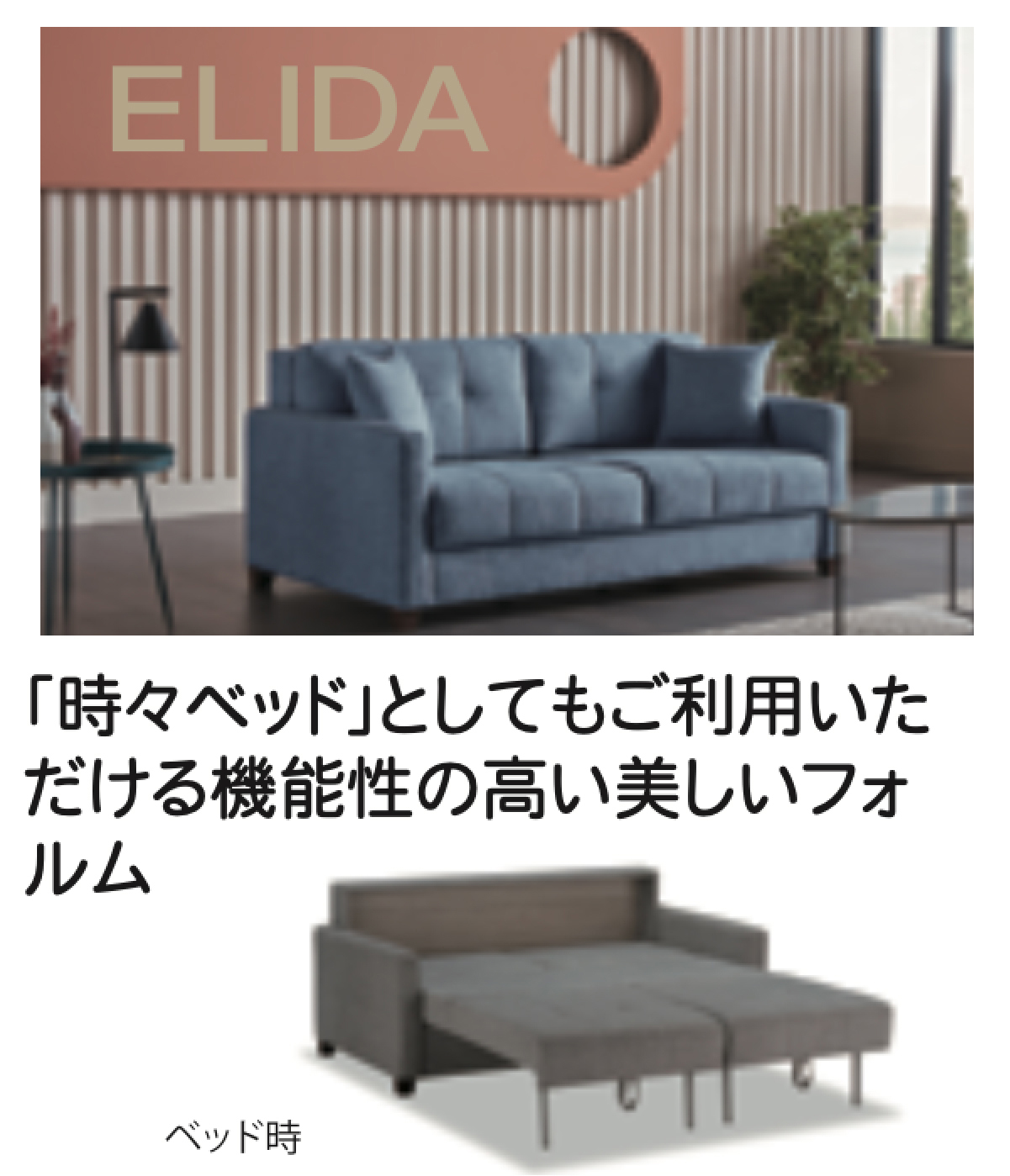 ソファベッド２