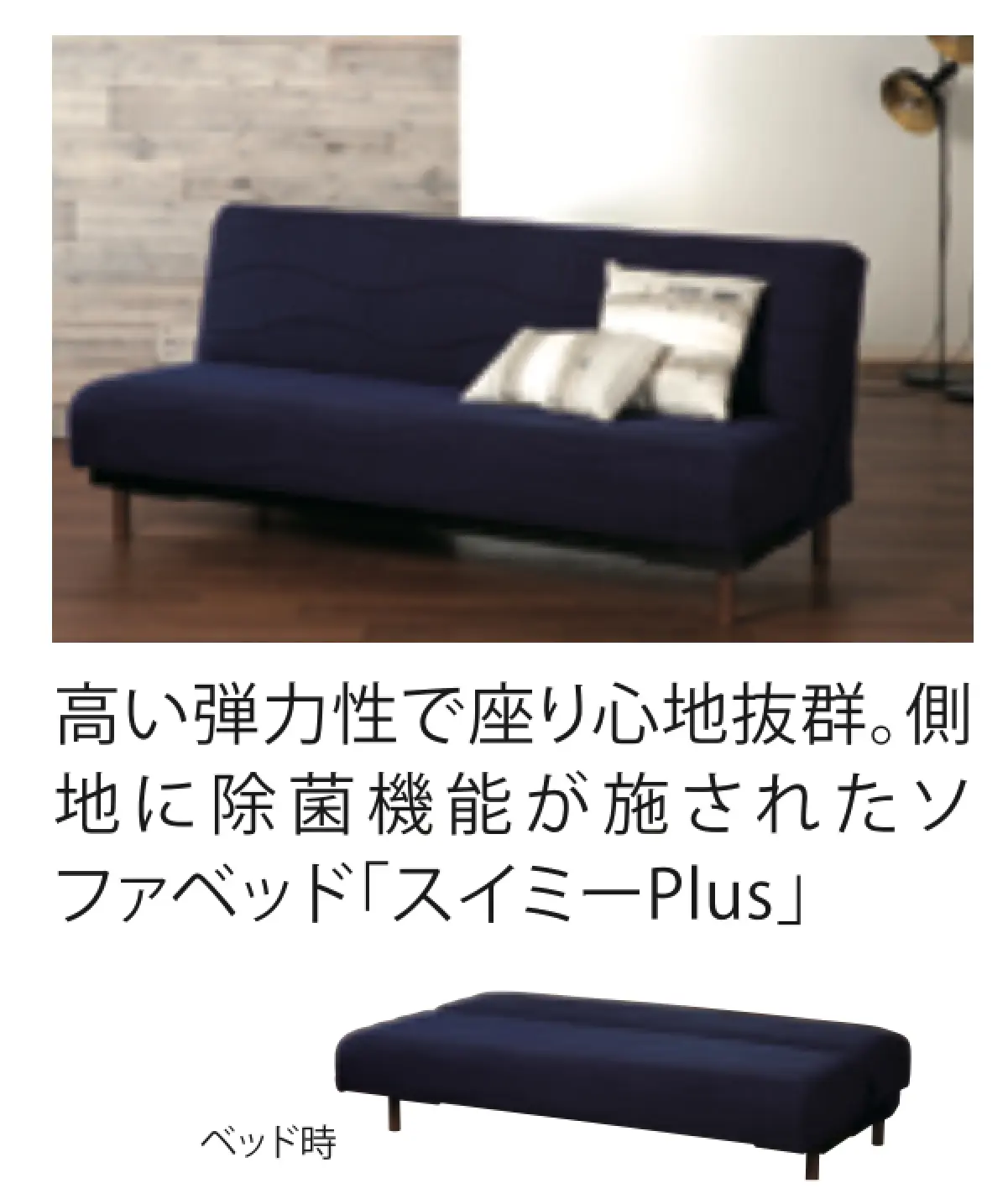 ソファベッド３