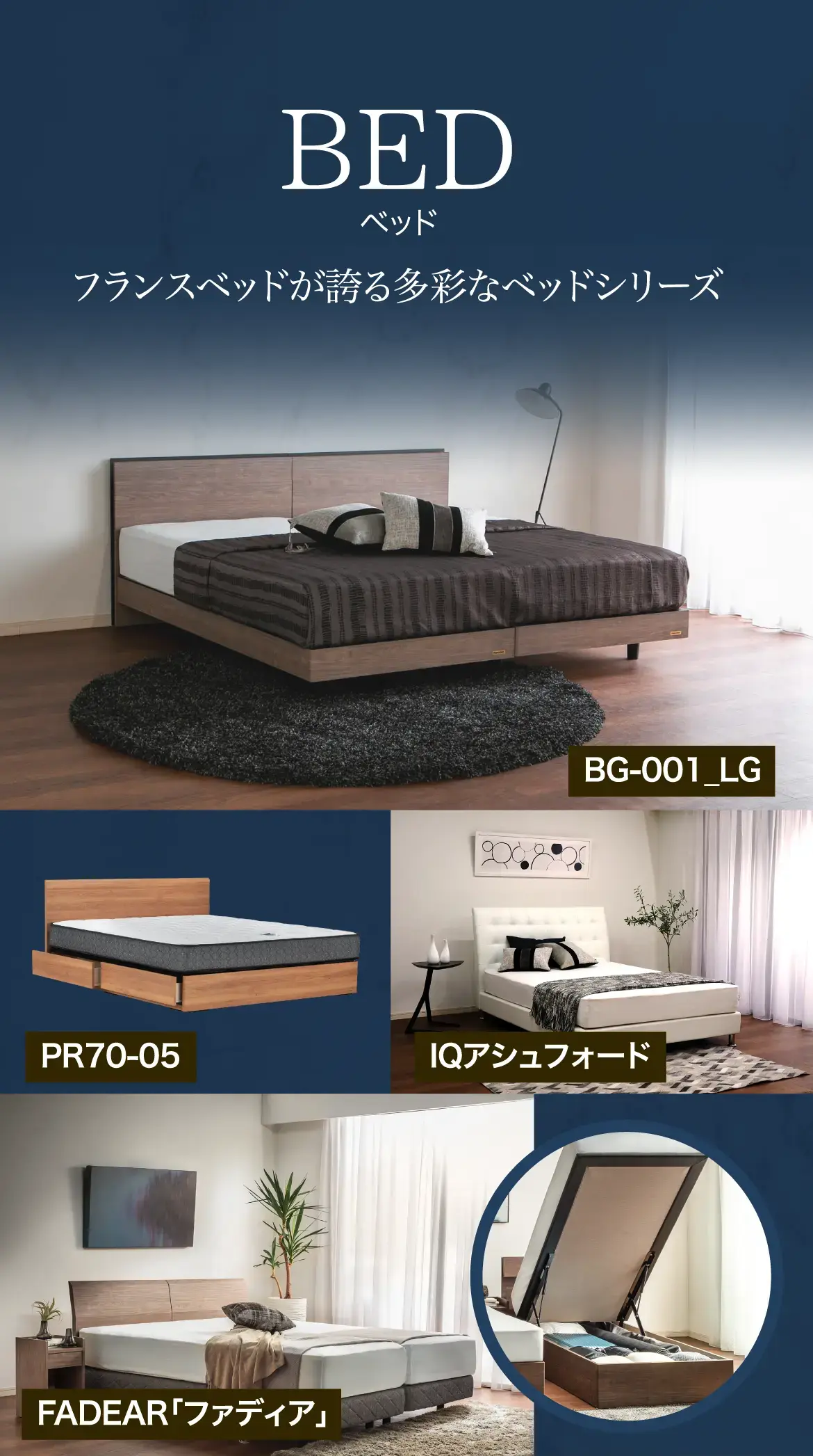 BED ベッド フランスベッドが誇る多彩なベッドシリーズ BG-001_LG PR70-05 IQアシュフォード FADEAR「ファディア」